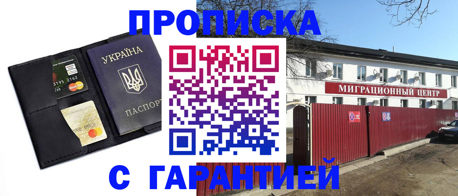прописка для работы в Керчи